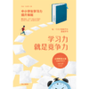 中信出版 | 学习力就是竞争力：中小学生学习力提升策略 商品缩略图2