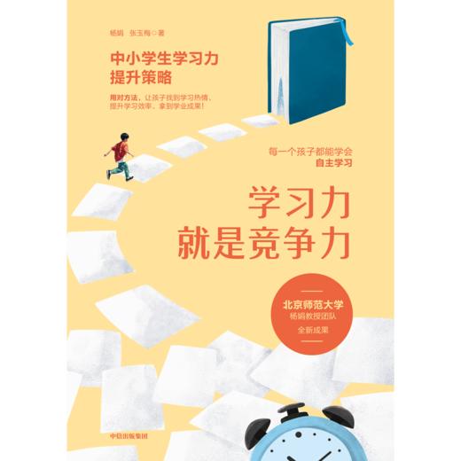 中信出版 | 学习力就是竞争力：中小学生学习力提升策略 商品图2
