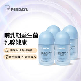 PERDAYS哺乳期益生菌+维生素D30粒*3瓶（买三赠一）
