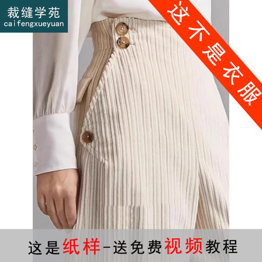 裁缝学苑AS413设计感法式阔腿裤纸样女装裤子高腰直筒休闲裤打版裁剪样板 商品图1