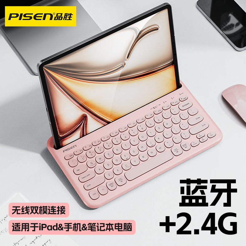 品胜 iPad剪刀脚键盘iPad键盘 无线双模 适用于iPad/手机/笔记本电脑