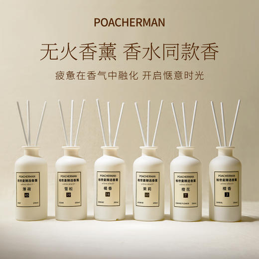 柏世曼无火香薰精油 檀香茉莉藤条香薰客厅卧室家用室内持久留香 商品图2