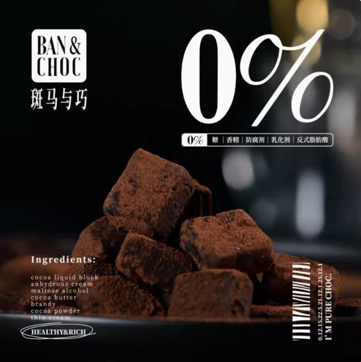 【顺丰/京东快递】斑马与巧 经典冰淇淋原味生巧巧克力 柔软醇香丝滑 4g*16颗/盒【文泰】 商品图4