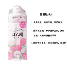 Shiseido 资生堂 玫瑰园天然玫瑰香洗发水 300ml