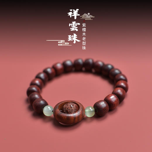 「买1送1！到手两条」小叶紫檀手串男士盘玩时来转运佛珠手链和田玉女款文玩佛珠时尚饰品 商品图0