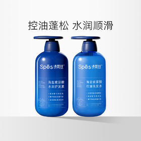 Spēs海盐玻尿酸控油洗发水/护发素