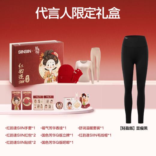 【杨紫国色芳华周边联名】SIINSIIN鲨鱼裤收腹冬季打底裤限定礼盒 商品图7
