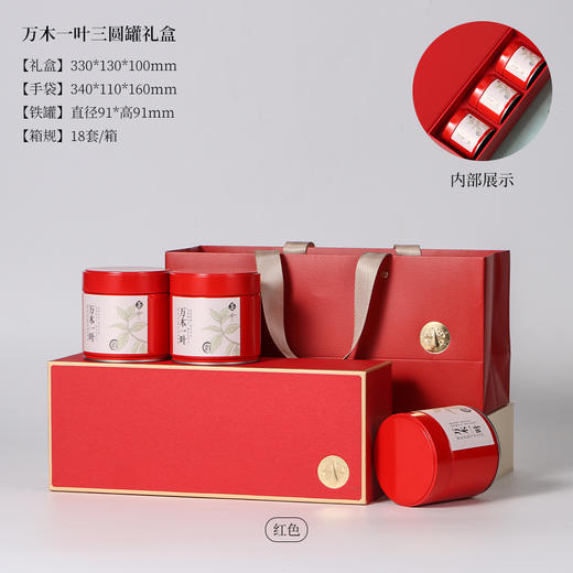 万木一叶【91矮罐 三合一 红色】35元一套 一件18套 商品图0