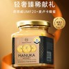 【新鲜市集】荷塔威麦卢卡蜂蜜UMF20+250g新西兰原装进口纯净蜜源结晶蜜manuka 商品缩略图0