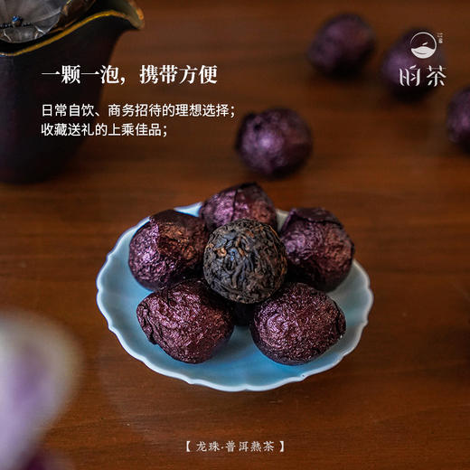 【昀茶·普洱系列】龙珠·7年易武古树，2018制·手工揉捻成一颗小小的龙珠、历经干仓存储陈化、茶汤稠滑如米汤，暖糯、入口轻柔，绵绵如云、带有藕粉香、米香和微微甜香（150g/收藏罐装） 商品图4
