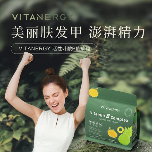 【同款拍2发3】【保税进口】加拿大Vitanergy维生能维生素B族复合活性叶酸软糖60粒【效期至2026年9月】 商品图0