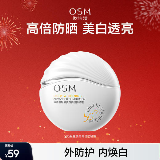 【美白防晒】欧诗漫高倍美白防晒50g 商品图2