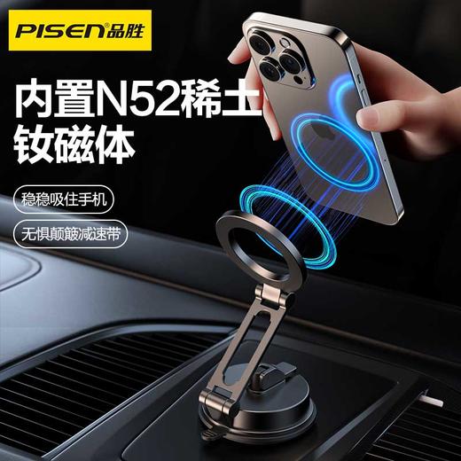 品胜 磁吸手机吸盘支架 手机支架 双轴结构 自由调节高度车载手机支架 商品图3