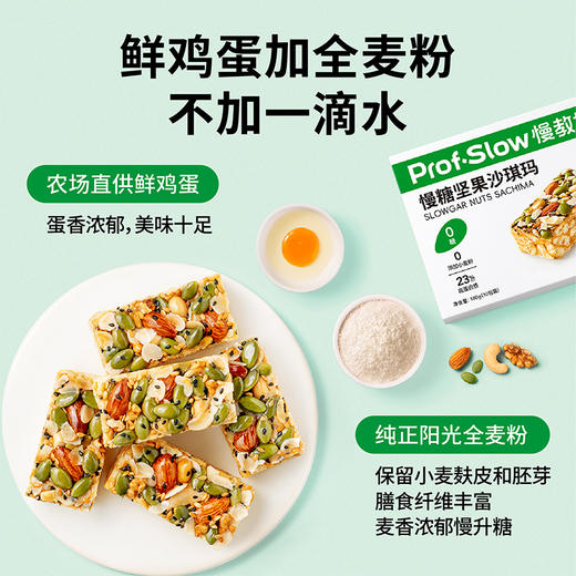 慢教授丨慢糖沙琪玛180g（内含10小包） 商品图2