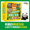 【99选3】美国国家地理-猜猜他是谁 商品缩略图0