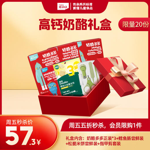 【社群周五5折秒杀】英氏忆小口零食礼包组合秒杀 商品图3