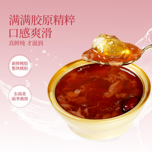 【桃胶燕窝·干燕窝含量≥800mg】江中食疗颜羽桃胶燕窝 168g*8碗 无菌鲜炖 足量桃胶  保质期18个月【京东/顺丰快递】 商品图2