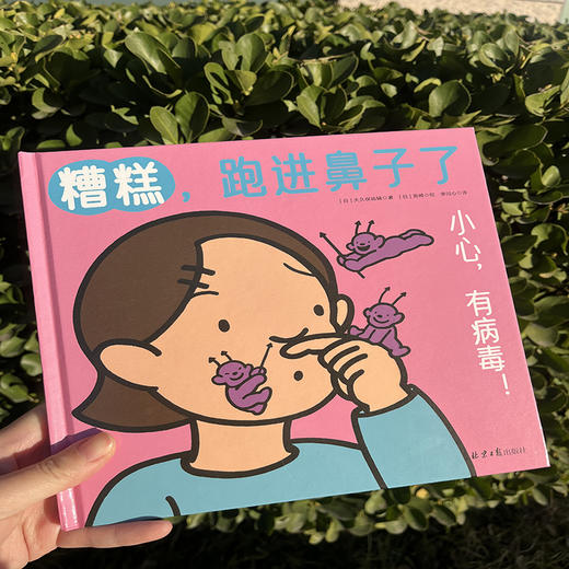 【6岁+】小心，有病毒！+好习惯养成绘本小心病毒+牙牙镇+爱洗手的浣浣熊     UCLA流行病学博士写给孩子的病毒知识小百科！（送豪礼） 商品图5
