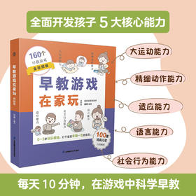 早教游戏在家玩：视频版