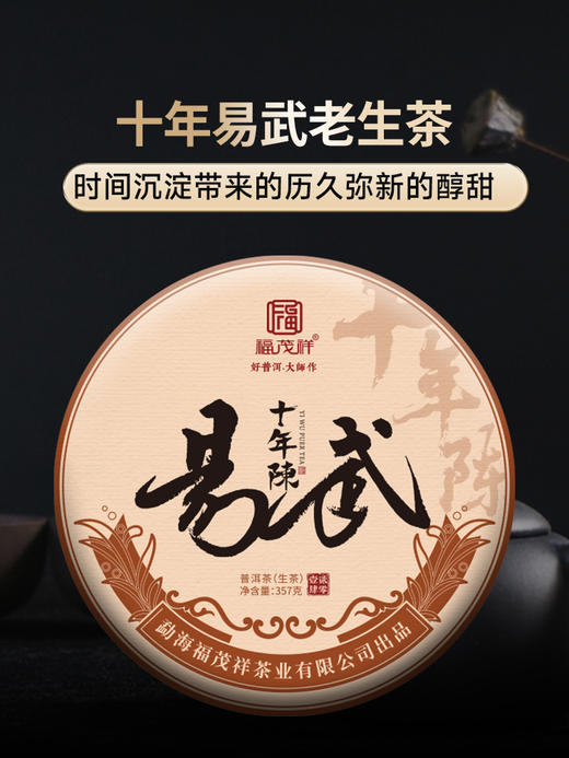 【易武十年陈老生茶】掌柜自存十年 时间沉淀带来的醇甜 2014年春茶云南易武正山普洱生茶古树茶饼357g 商品图0