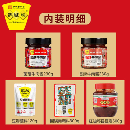 鹃城牌 【心想事成】礼盒 商品图1