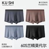 KS-D277  【1条】60支兰精莫代尔内裤男无痕舒适透气男士四角短裤平角裤男内裤夏季 商品缩略图0