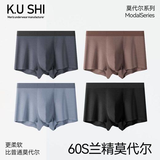 KS-D277  【1条】60支兰精莫代尔内裤男无痕舒适透气男士四角短裤平角裤男内裤夏季 商品图0