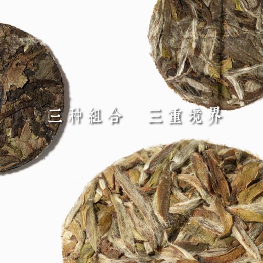 【自营】三重境·福鼎白茶组合茶2019 SY 商品图2