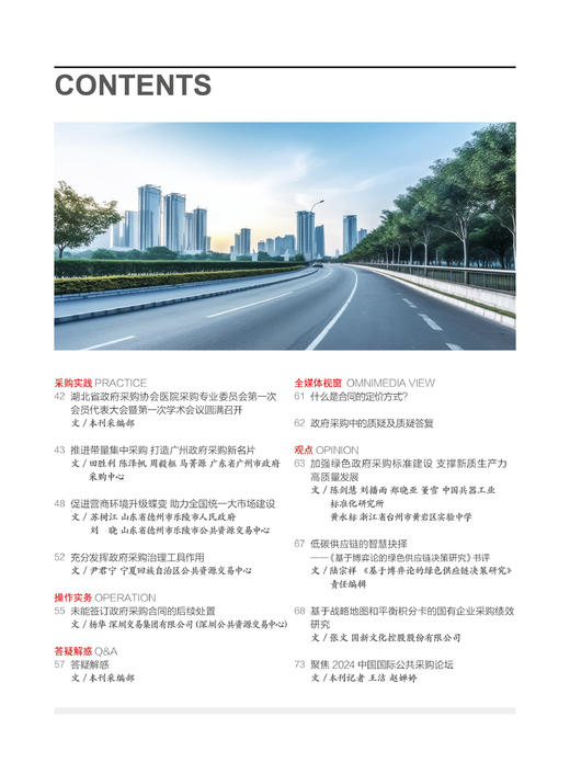 中国政府采购（2024年第12期） 商品图2