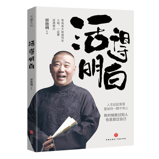 活得明白 商品图0