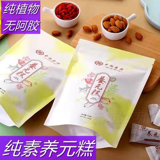中尚素食养元糕 162g 商品图0