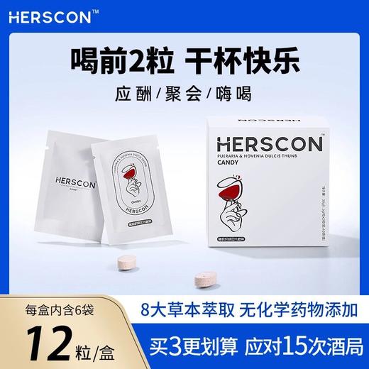 【酒局常备】赫尔仕康小白盒葛根枳椇子片搭快速解9产品12粒装应酬 商品图0