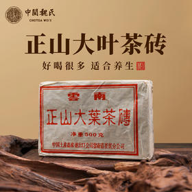 90年代 正山大业茶砖 养生老茶砖 量少稀缺，适合收藏（500克/砖）