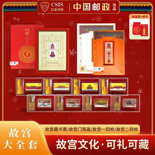 故宫博物院&‌中国邮政联合发行！故宫建院100周年珍藏版！【故宫系列大全套邮票封装版】⁠非常稀有！‫先下手为快，‭极具升值空间！每款邮票都带有专业评级机构鉴定 商品图0