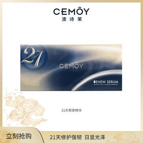 【品牌优选】澳洲CEMOY21天极光晚安精华夜间焕亮修护 补水提亮