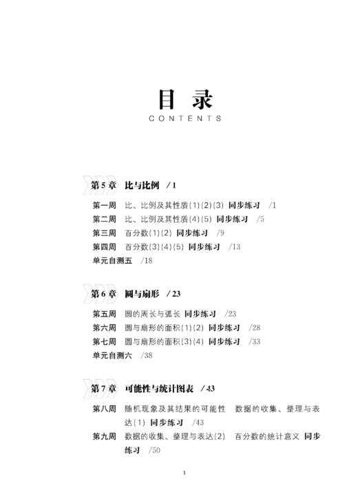 怎样学好初中数学（上海版）六年级下册【上海新教材配套教辅】 商品图8