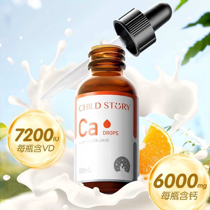 童年故事钙海藻钙维生素D液体钙滴剂口服液非乳钙加拿大进口补钙