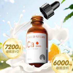 童年故事钙海藻钙维生素D液体钙滴剂口服液非乳钙加拿大进口补钙
