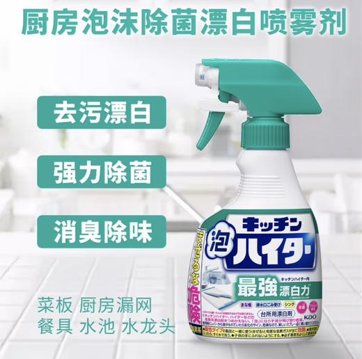 花王厨房泡沫除菌漂白喷雾剂400ml 商品图0