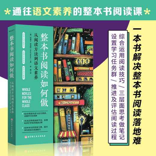 整本书阅读如何做 商品图0
