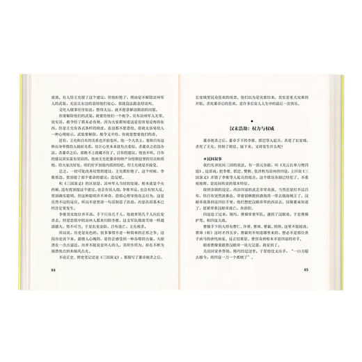 签名本《说三分：三国故事的三重叙事》在历史与文学之间 发现纷繁复杂的真实与人性 刘勃 著 商品图2