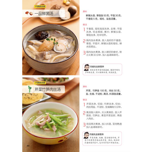 家常月子汤188例 商品图4