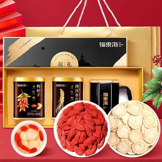【分仓直发包邮】 福东海西洋参枸杞子煲汤材料滋补品280g（含杯子） 商品图0