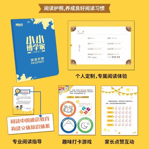 小小博学家48册礼盒装 商品图3