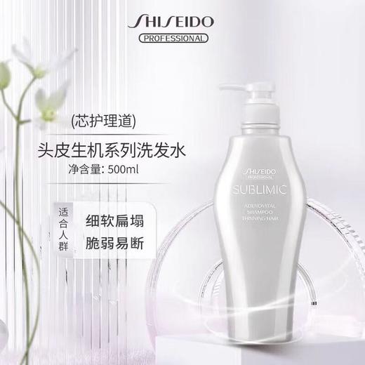 资生堂芯护理道 头皮生机系列洗发露500ml 商品图0