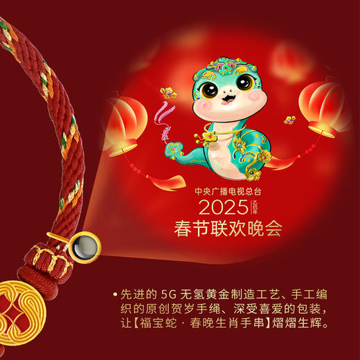乙巳蛇年生肖黄金贺岁手串 | 采用足金999打造，克重≥0.4克 商品图2
