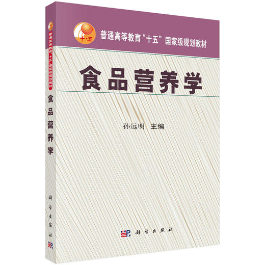 食品营养学 商品图0
