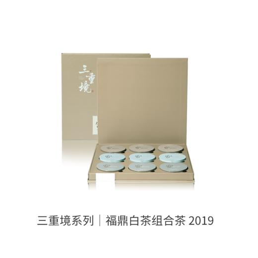 【自营】三重境·福鼎白茶组合茶2019 SY 商品图3