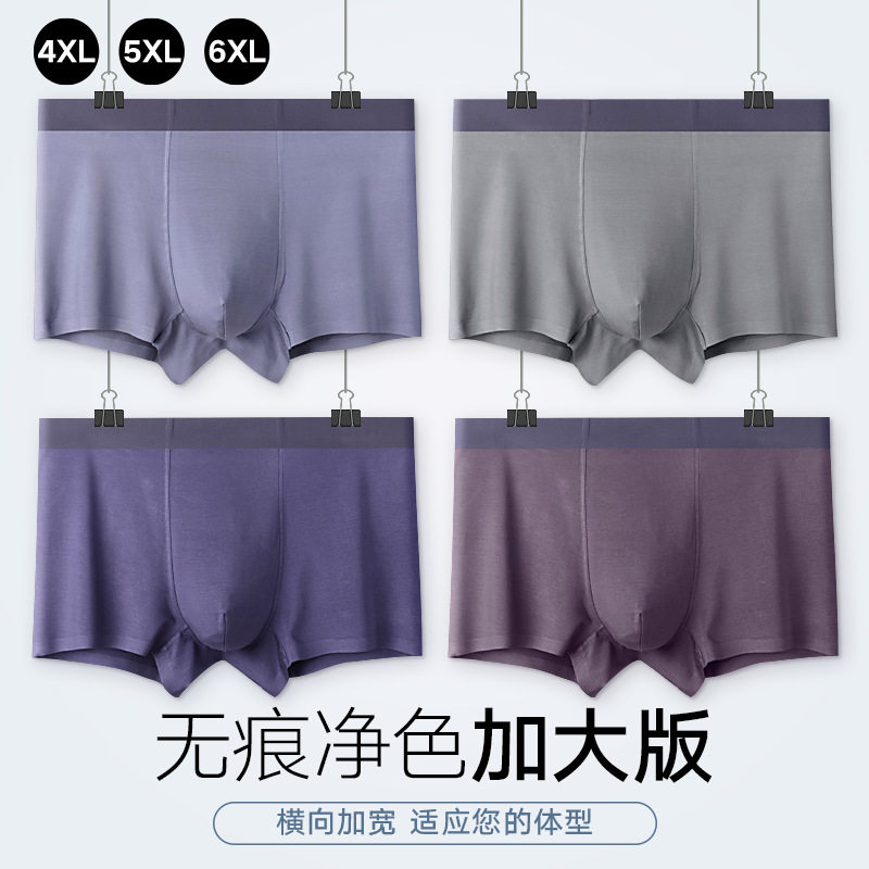 KS-D310  【1条】内裤男50支莫代尔无痕加肥加大大码男士纯色夏季内裤男内裤四角裤