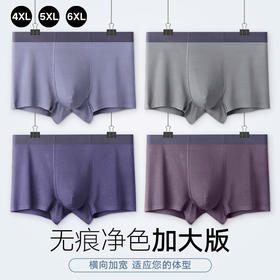 KS-D310  【1条】内裤男50支莫代尔无痕加肥加大大码男士纯色夏季内裤男内裤四角裤